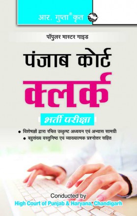 RGupta Ramesh Punjab Court Clerk Exam Guide Hindi Medium